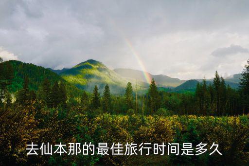 去仙本那的最佳旅行時間是多久