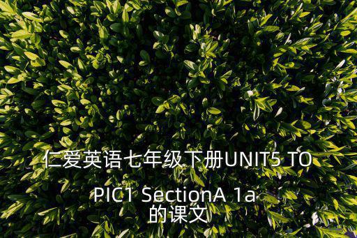 仁愛(ài)英語(yǔ)七年級(jí)下冊(cè)UNIT5 TOPIC1 SectionA 1a 的課文