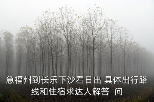 福州長樂天氣預報，福建長樂市是否遭臺風