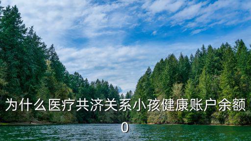 共濟賬戶，杭州醫保共濟多久到賬