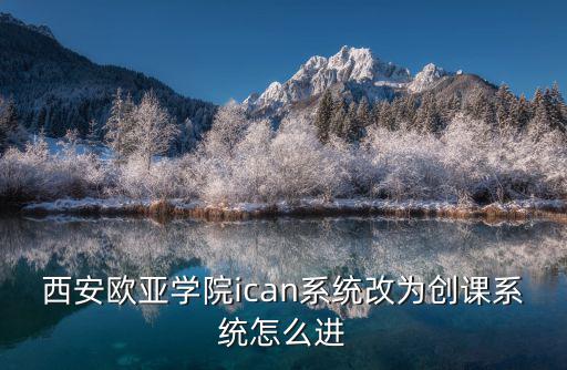 歐亞創課系統，不能創建系統還原點