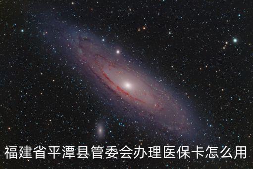 福建醫保局，想知道泉州醫保局在哪