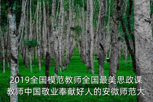 思政課回放，思政課怎樣才能留住學(xué)生