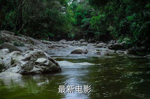 最新電影