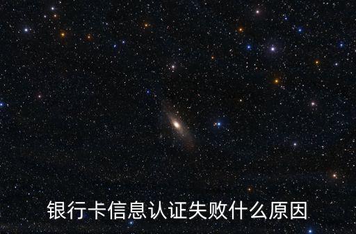 銀行卡認(rèn)證，銀行卡還要怎樣實名認(rèn)證