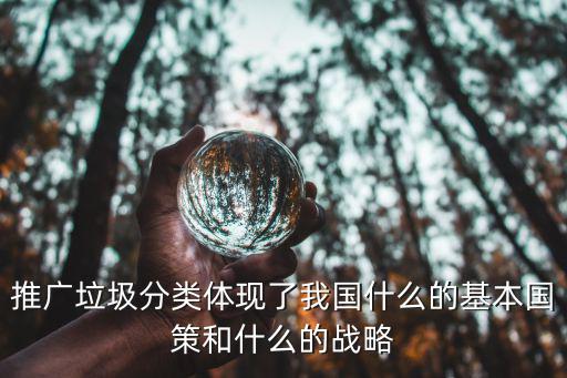 垃圾分類政策，我們應(yīng)如何有效的確實施分類垃圾這項政策