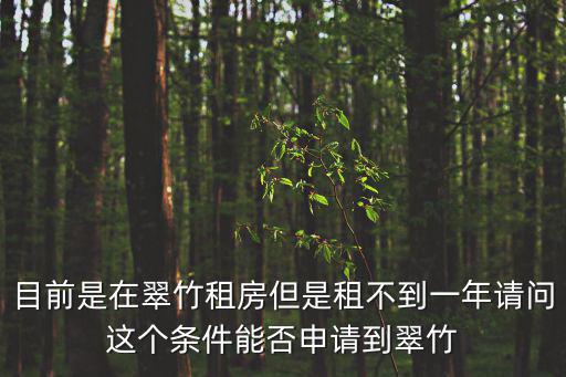 翠竹小學(xué)，我女在桂林市象山區(qū)翠竹小學(xué)讀小學(xué)想問(wèn)下等小學(xué)畢業(yè)將會(huì)被分配到