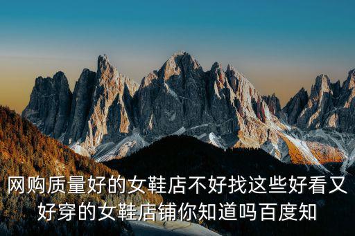 女鞋網購，能貨到付款的女鞋網站都有哪些麥鞋趣的怎么樣