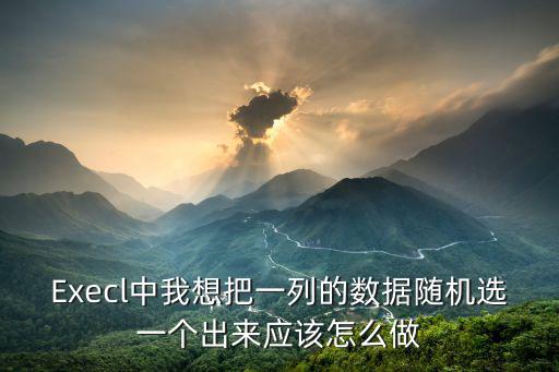 我要隨機(jī)選號(hào)，打?qū)?zhàn)平臺(tái)里的冰封王座我想隨機(jī)選人該怎么選