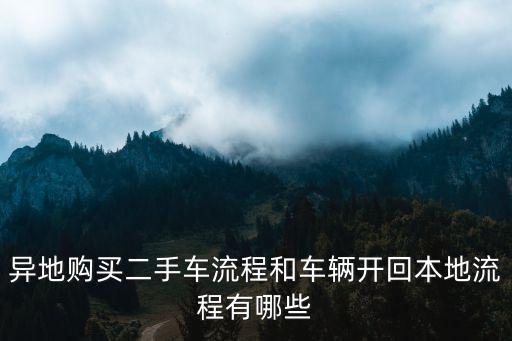 本地二手車，本地二手車怎么過戶