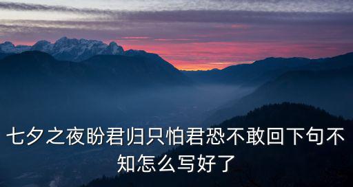 七夕之夜，請問十二生肖七夕之夜的動物是什么