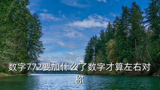 772，772開頭的是什么號碼