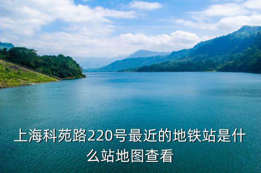 地鐵站地圖，百度地圖如何查找地鐵專題圖