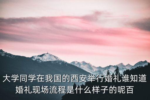 西安婚宴酒席，西安洲際酒店婚宴一桌多少