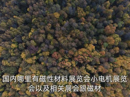 機(jī)電展會，重慶陳家坪會展中心是不是機(jī)電市場展覽中心