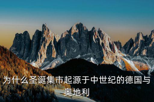 圣誕集市，巴黎的圣誕集市是什么時間開始的