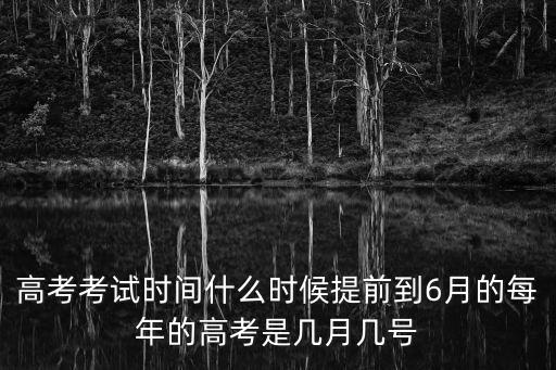 高考考試安排，求高考每科考試的時間