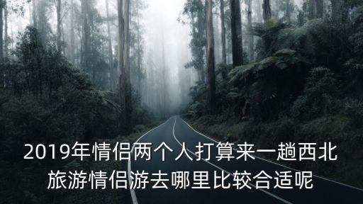 情侶游，宿遷周邊的情侶游景點不知道有沒有什么好玩的主題樂園來著  搜