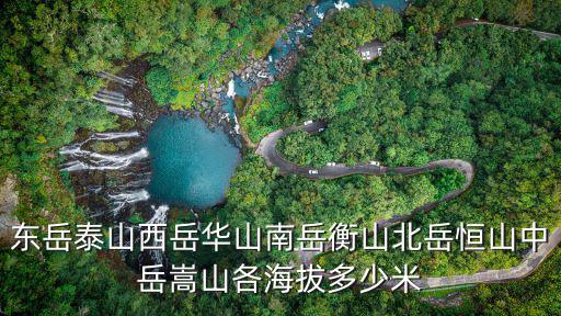嵩山海拔，嵩山海拔多少米