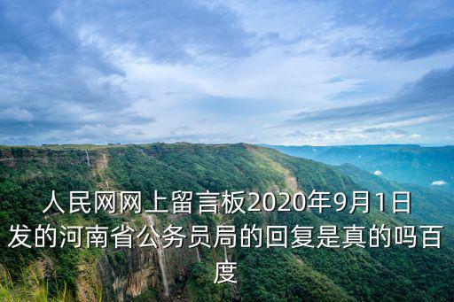 河南省公務(wù)員局，河南省公務(wù)員局的領(lǐng)導(dǎo)介紹