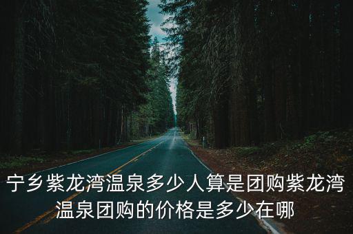 溫泉團(tuán)購(gòu)網(wǎng)，沈陽(yáng)小韓村溫泉團(tuán)購(gòu)