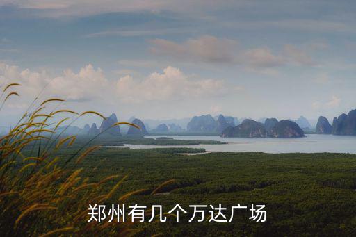 二七萬(wàn)達(dá)廣場(chǎng)，二七萬(wàn)達(dá)運(yùn)動(dòng)品牌幾點(diǎn)關(guān)門(mén)