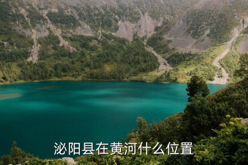河南泌陽縣，河南省泌陽縣屬于哪個市