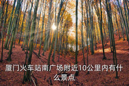 附近的景點10公里內，密云水庫附近10公里范圍內免費景點