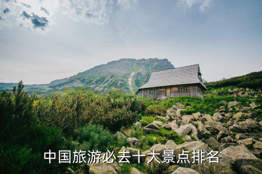 旅游必去十大景點(diǎn)，建寧旅游必去十大景點(diǎn)