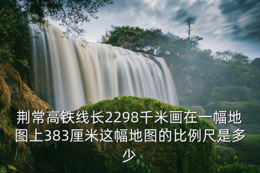 荊常高鐵，荊常高鐵2022年有何進展