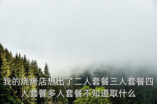 三人套餐，麥當勞樂享三人餐套餐里面都有什么