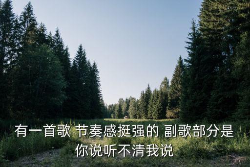 我的名字焦邁奇，求一段音樂帶著爸爸去留學第三集的一段背景音樂