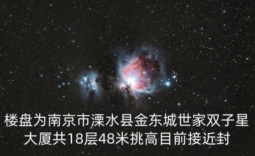 金東城世家，金東城世家西園怎么樣好不好值不值得買