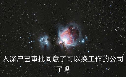 深圳人社局，深圳市勞動保障局