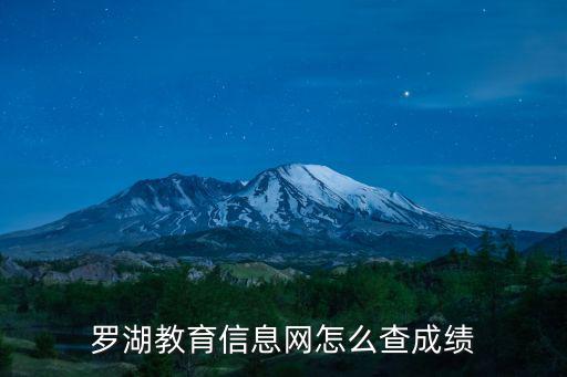 羅湖教育網(wǎng)，深圳市羅湖教育網(wǎng)民辦小學(xué)生能申請公辦中學(xué)的學(xué)位嗎
