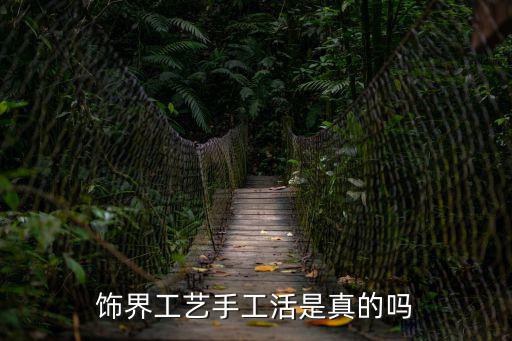 飾界，佳鴻飾界裝修怎么樣