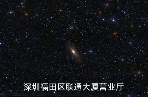 聯通大廈，阜陽的聯通大廈在哪