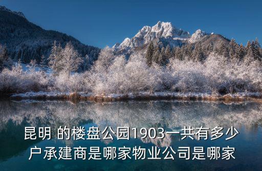 昆明公園1903，昆明市公園1903屬于西山區的哪個街道辦事處