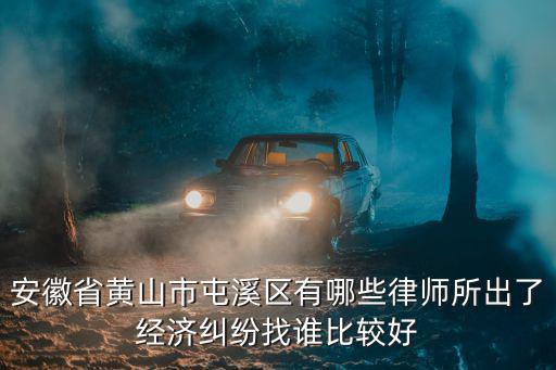 黃山市司法局，安徽黃山市司法局司法所工作人員統(tǒng)一作裝嗎