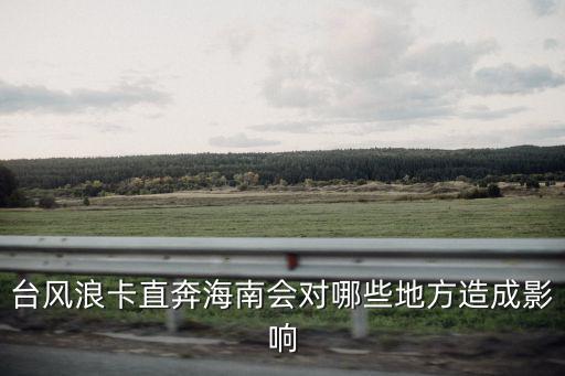 浪卡，西藏山南浪卡則縣郵政編碼