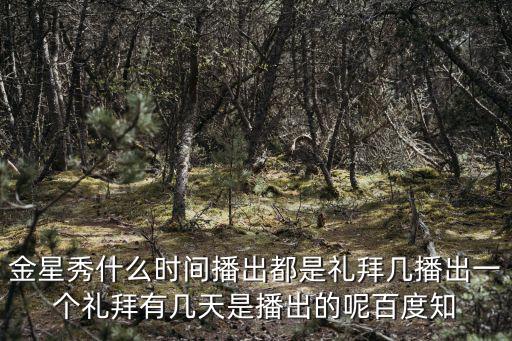 金星時間，金星上一天多長時間