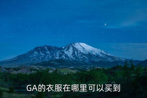 ga官網，請問GA游戲教育客服是多少