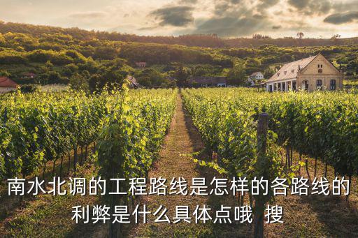 南水北調(diào)線路圖，南水北調(diào)的線路圖從哪到哪的速進