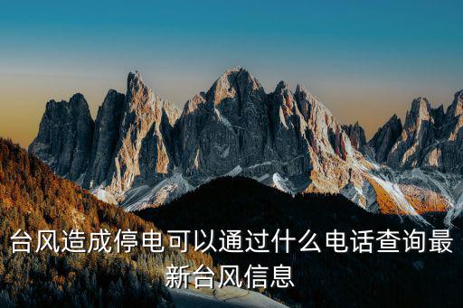 臺風查詢，最近中國有哪些臺風