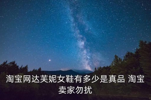 淘寶網(wǎng)達(dá)芙妮女鞋，為什么淘寶上搜圓漾女鞋出來的是達(dá)芙妮