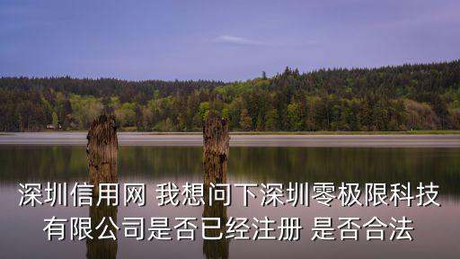 深圳信用網，深圳信用網怎么注冊成為付費會員現在還可以簽訂協議成為會員么