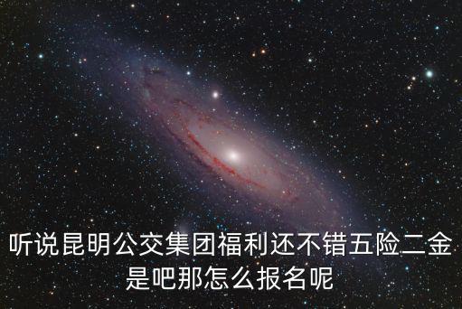 公交集團招聘，2020年太原市公交集團招聘司機嗎