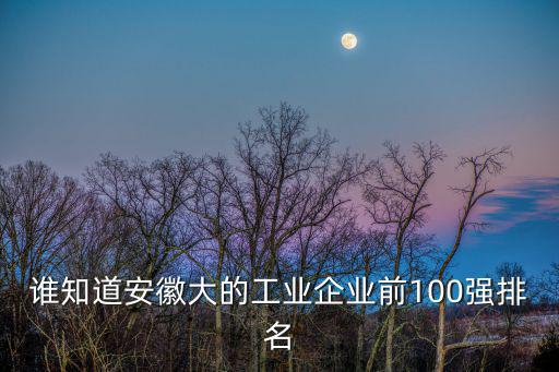 合肥企業名錄，想知道 合肥市 合肥市企業名錄