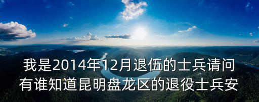 退伍軍人安置，2008年云南城鎮(zhèn)退役士兵安置考試的題型有些什么選擇判斷簡答