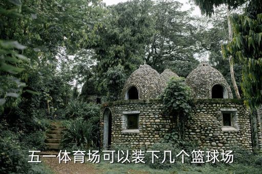 五一體育場，周杰倫五一濟南演唱會的具體地址在哪里呢